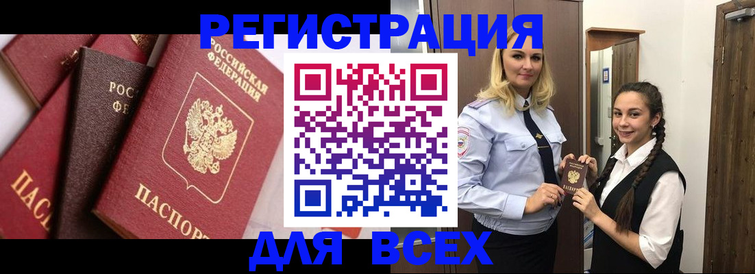 прописка гарантия в Барнауле