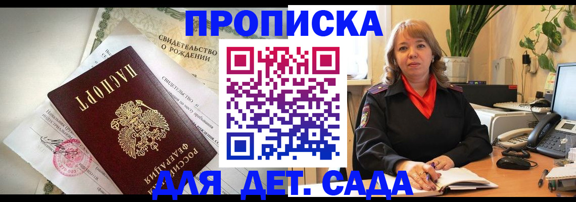 прописка для кредита в Барнауле