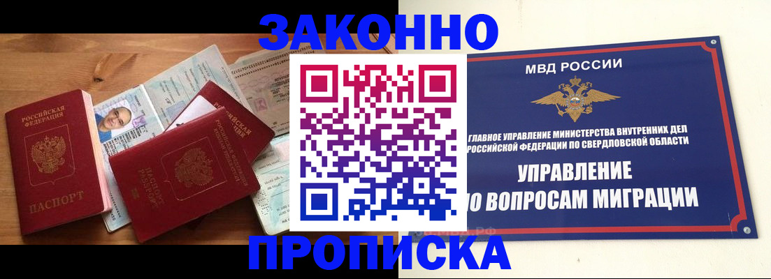 прописка для кредита в Барнауле