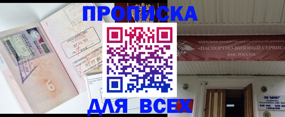 временная регистрация поиск в Барнауле