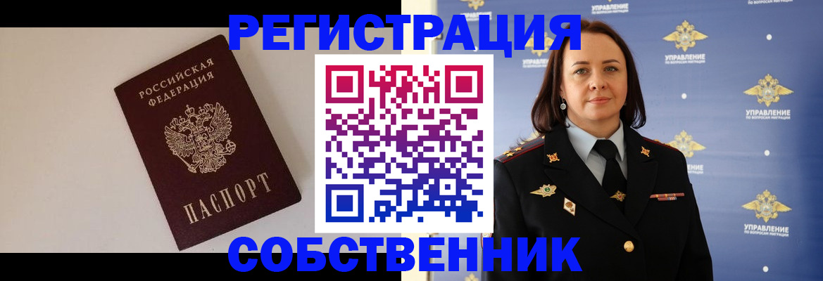 прописка для военкомата в Барнауле