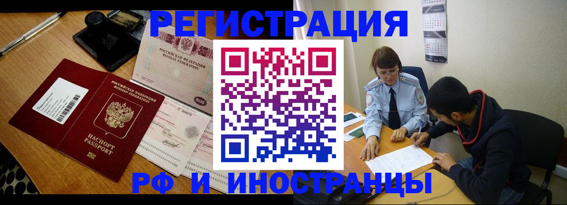 прописка законно в Барнауле