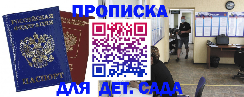 прописка в квартире в Барнауле